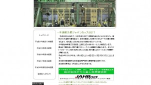 木造耐力壁ジャパンカップ９月にトーナメント戦