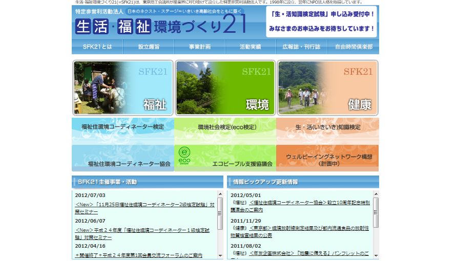 福祉住環境コーディネーター１級対策セミナーを開催 | 新建ハウジング