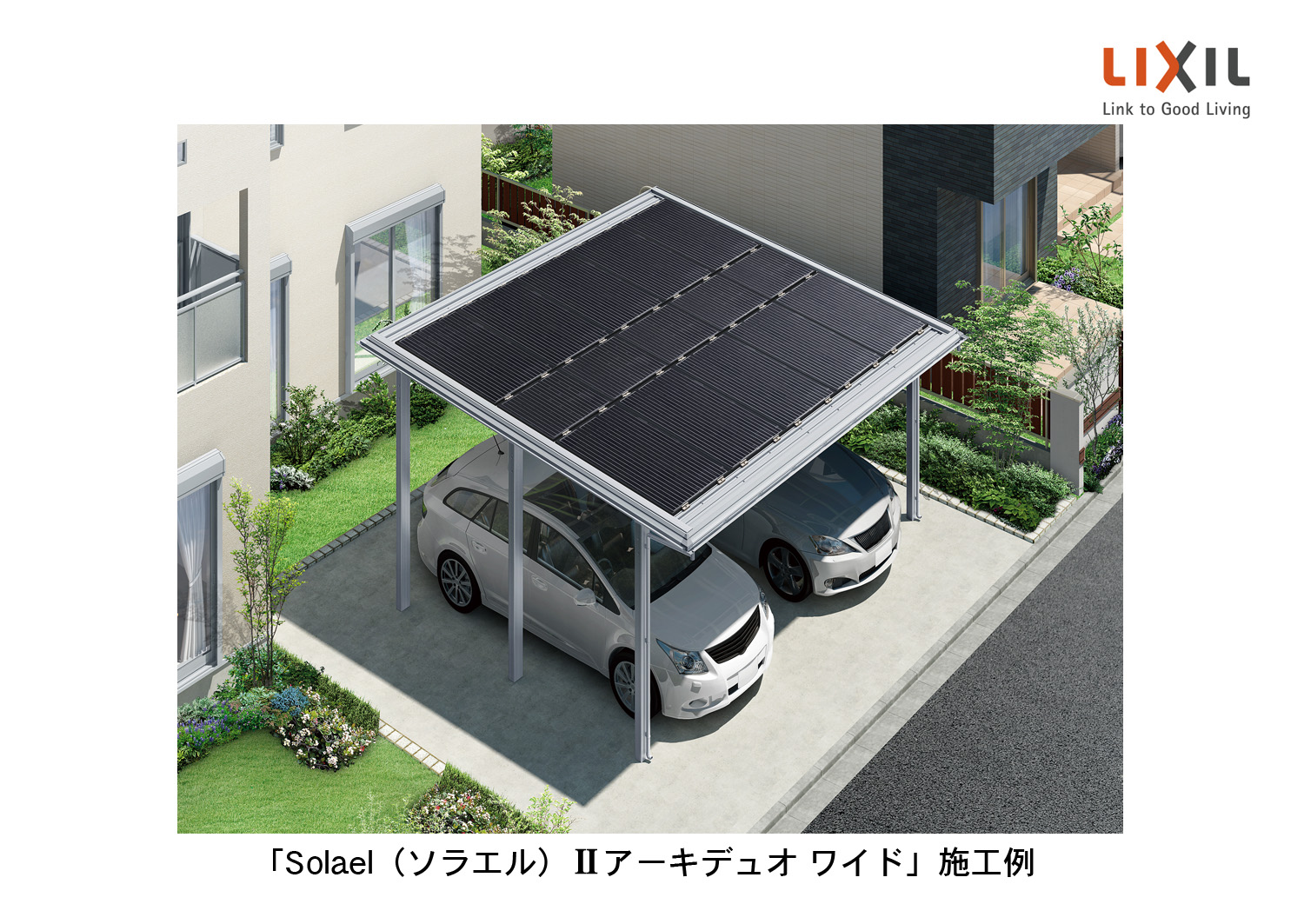 LIXIL、架台使わないソーラーパネル搭載カーポート発売 | 新建ハウジング