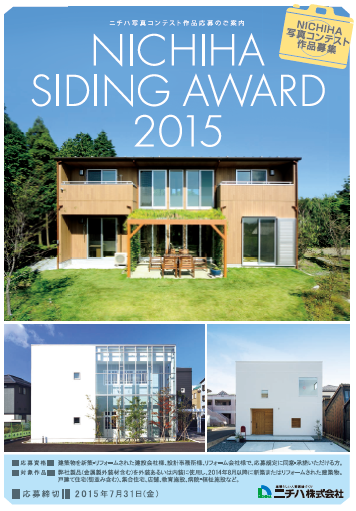 ＮＩＣＨＩＨＡ ＳＩＤＩＮＧ ＡＷＡＲＤ２０１５