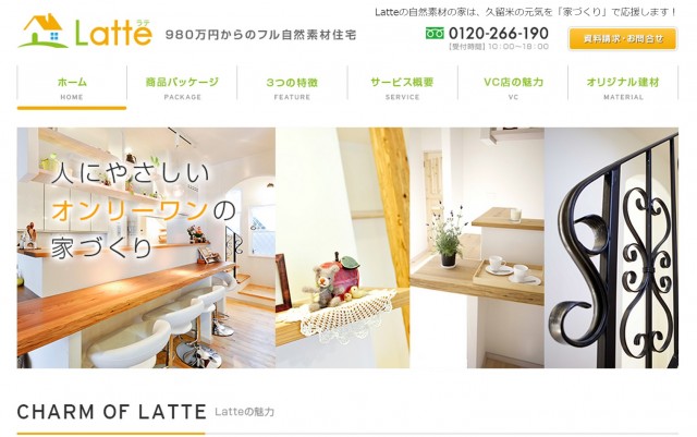 「Latte」のホームページ