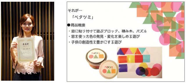 グランプリ（ＹＫＫ ＡＰ賞）を受賞したバンタンデザイン研究所　山口 愛希さん～窓を使って色の発見・変化を楽しむ『ペタツミ』