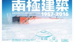 ＬＩＸＩＬギャラリー東京、「南極建築 １９５７-２０１６」を開催