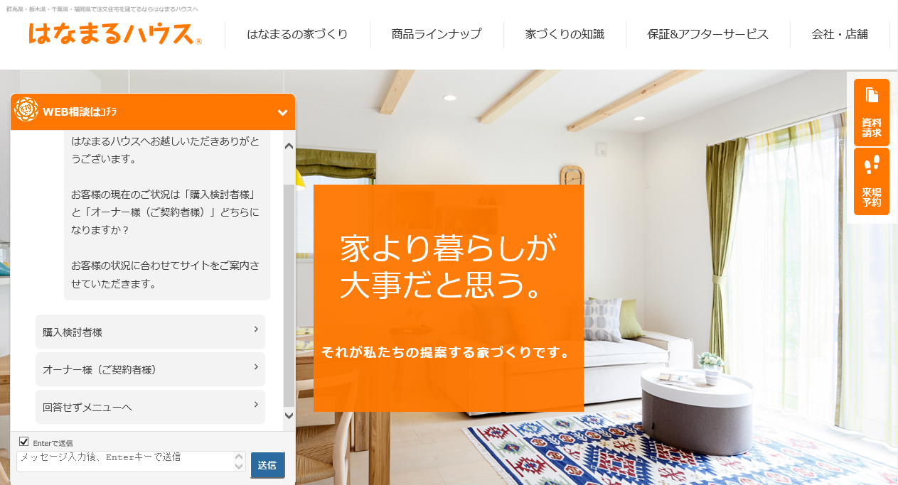 ケイアイスター不動産、「はなまるハウス」サイトに対話型ＷＥＢ接客