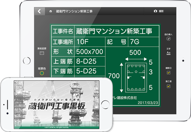 最大50％の業務削減に成功 電子小黒板アプリ「蔵衛門工事黒板」 | 新建ハウジング