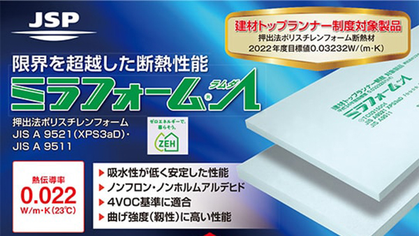 住宅の高性能化に応える新次世代型断熱材 「ミラフォームΛ（ラムダ