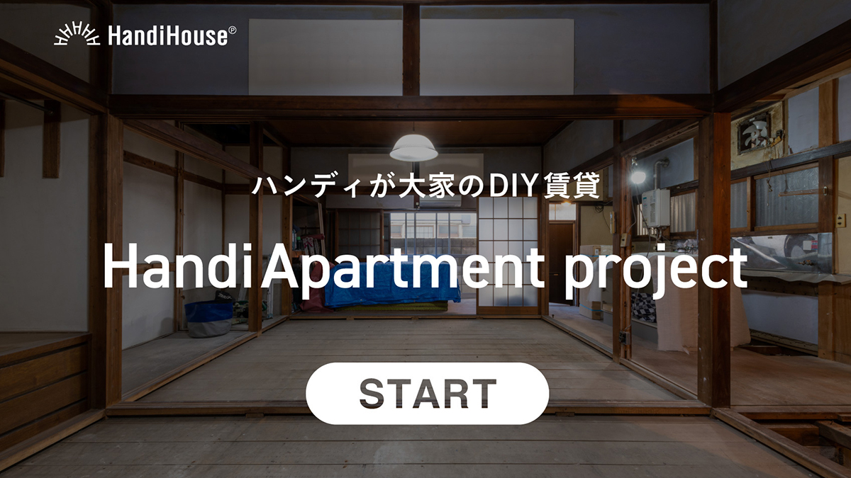 HandiHouse project、DIY賃貸事業を本格化