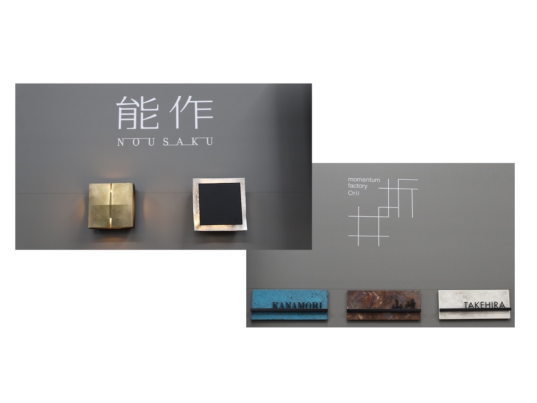 三協アルミが能作・Oriiとコラボ、金属素材の照明・表札を発売