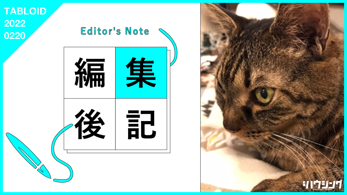 ［編集後記］施主に寄り添う「想像力」が人を幸せに