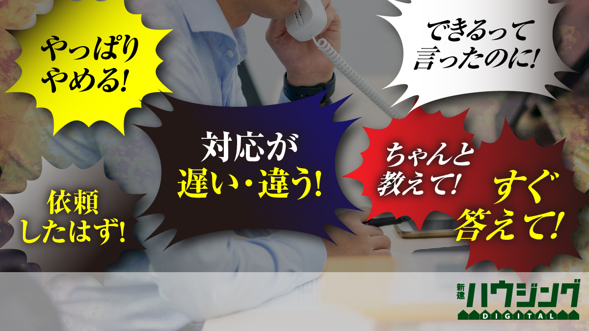 秋野卓生】工務店のためのトラブル予防６つのポイント | 新建ハウジング