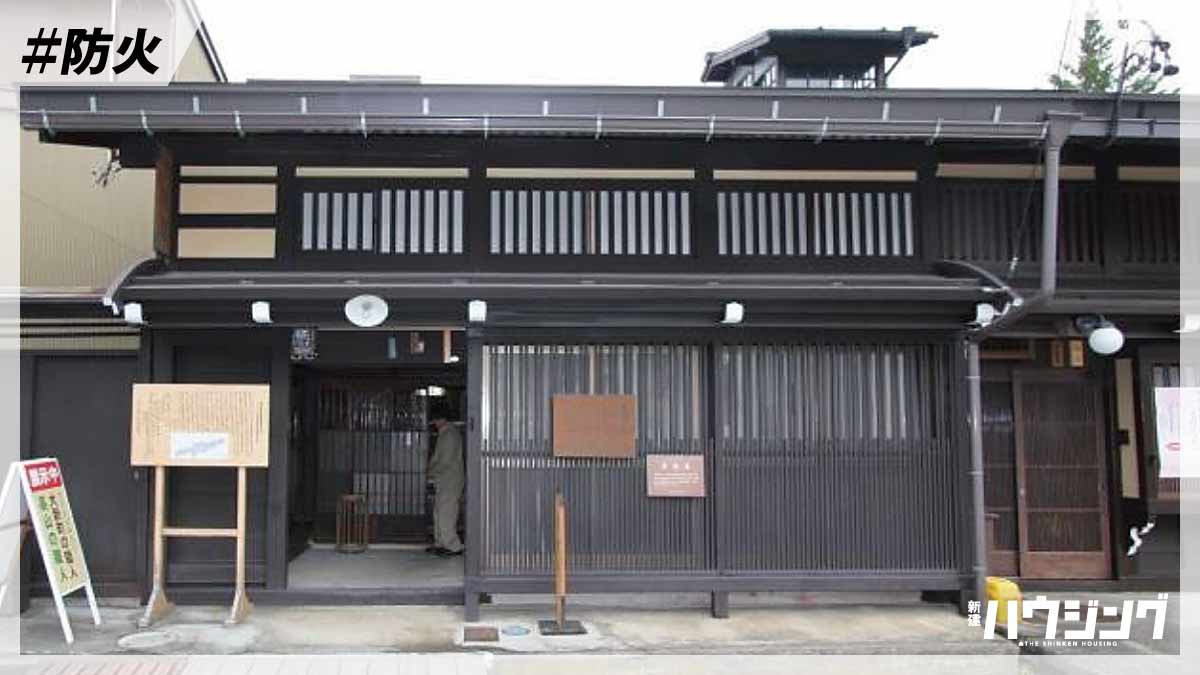 【解説】京町家に学ぶ、古い木造建築の防火対策