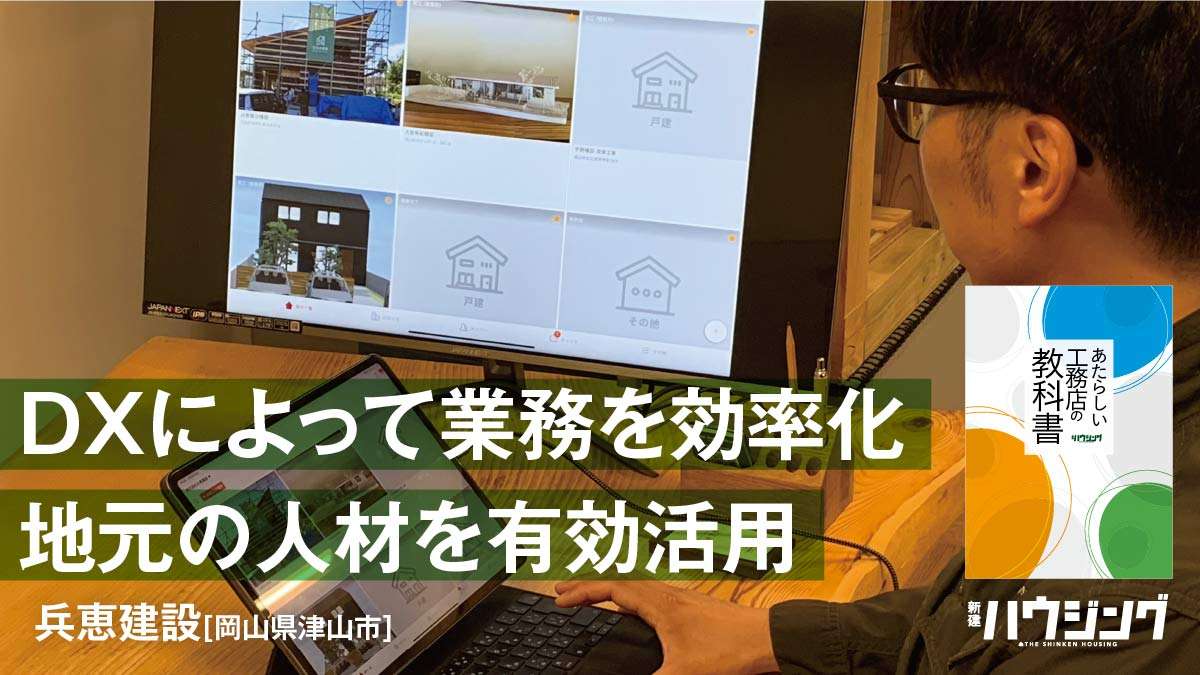 DXで業務省力化と人材活用を　地域経済に貢献する存在目指す