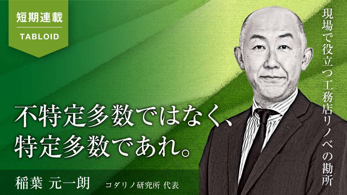 MUJI、住友系リノベ戦略解剖　3社から見えてきた“勝ち筋”