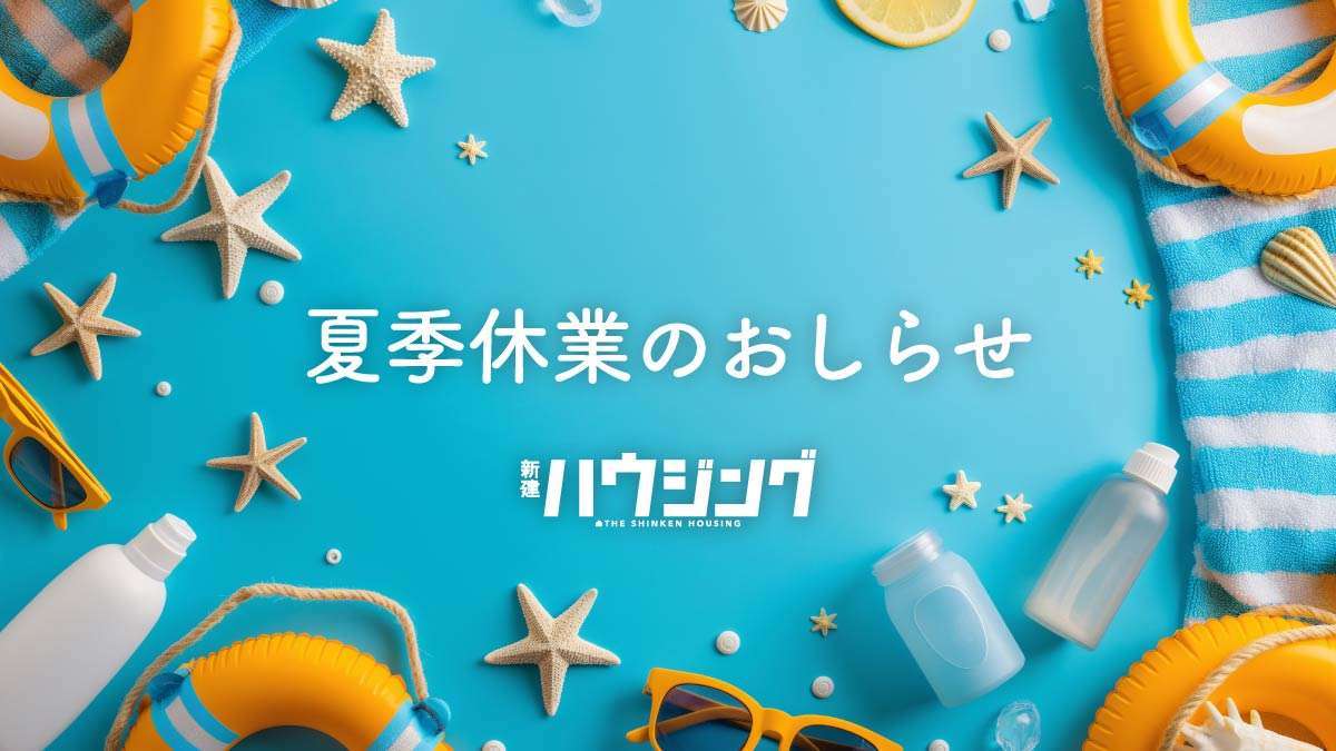 【お知らせ】夏季休業中の対応について