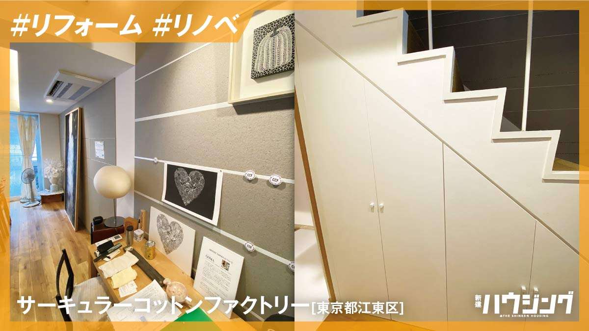 “資源と建築の循環”をテーマにリノベーション