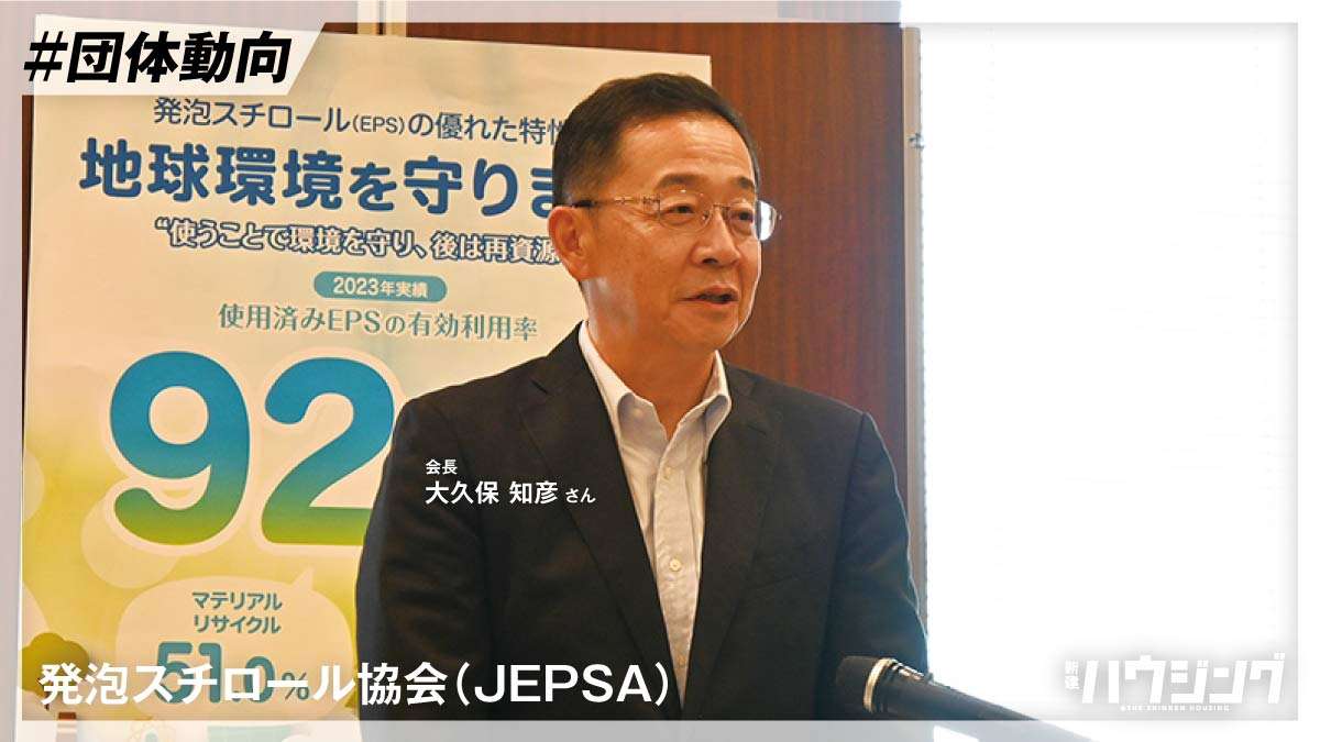 JEPSA、EPS付加断熱工法を推進　活動計画など発表