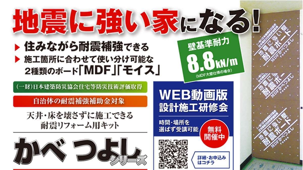 住みながら耐震補強　耐震リフォーム用キット「かべつよし」