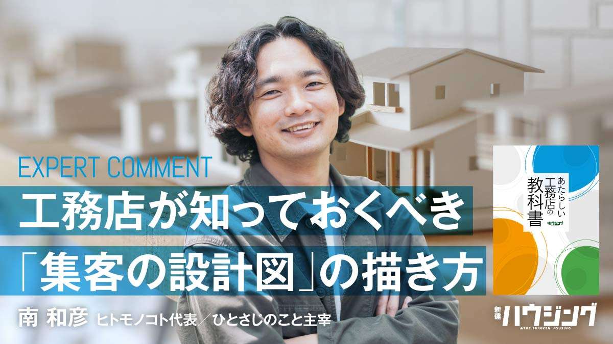 【集客】年商5億円を目指せる高付加価値・高単価住宅の売り方