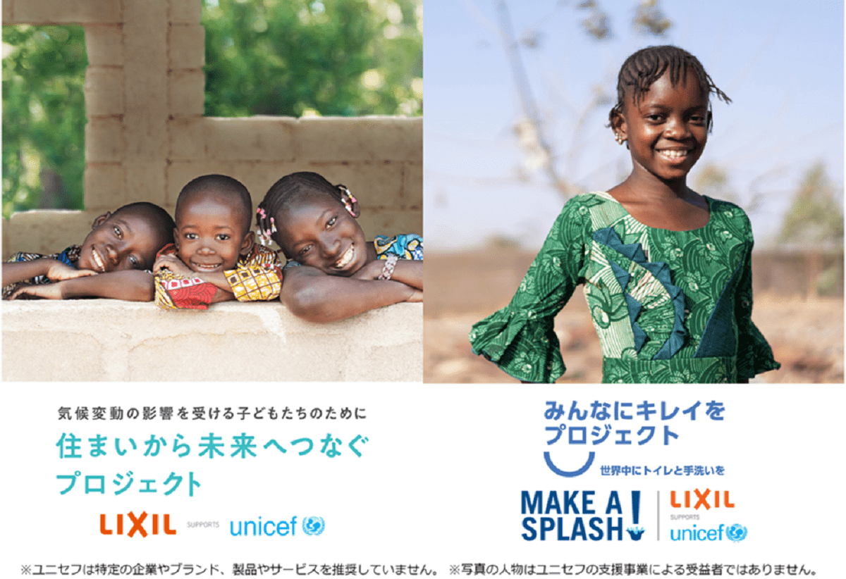 LIXIL、支援が必要な子どもたちのためのプロジェクトを実施