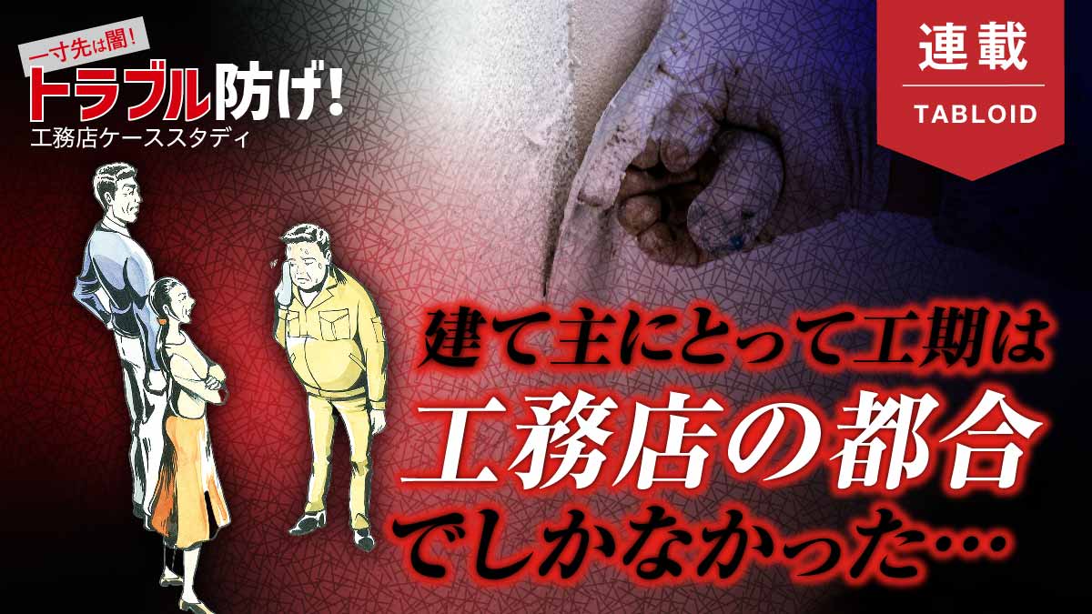 工事が早く終わったのにクレーム？！「手抜き」と言われ…