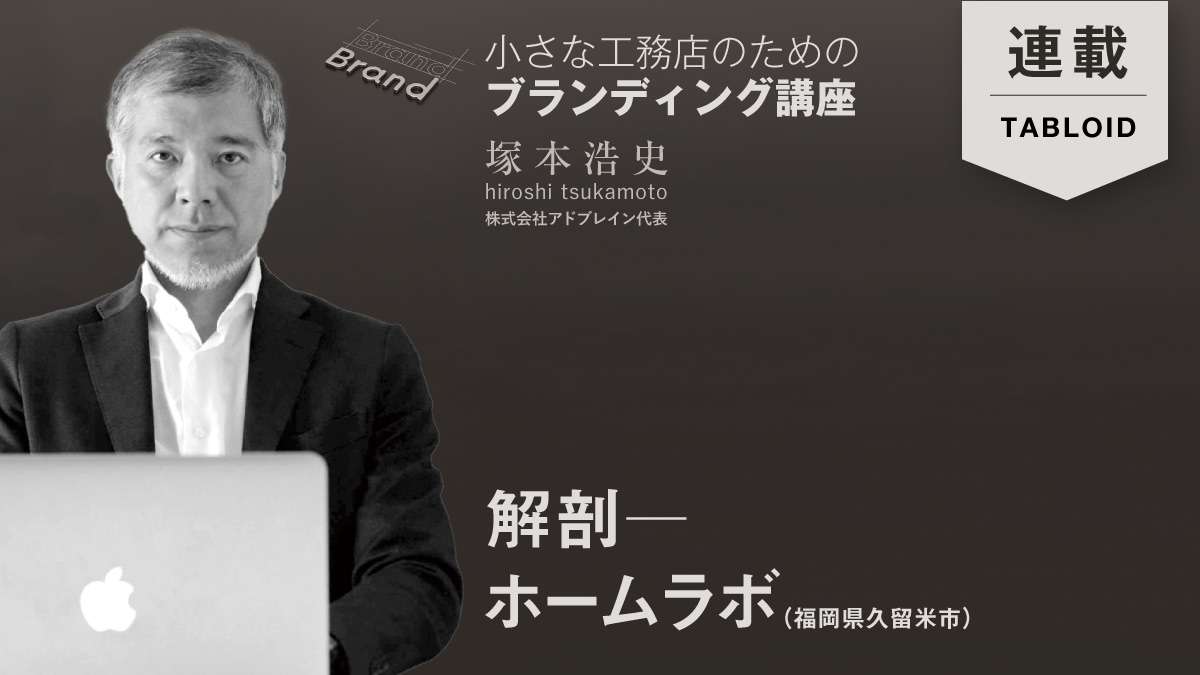 【ブランディング】普及価格帯から高価格帯へのシフトを考える