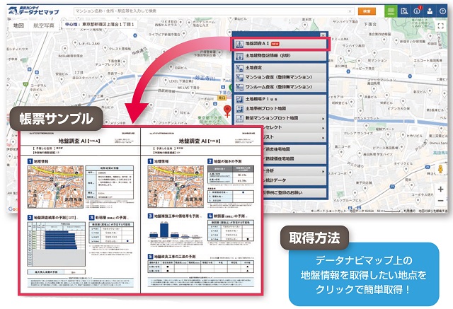 東京カンテイ「データナビマップ」が地盤情報と連携—JHS