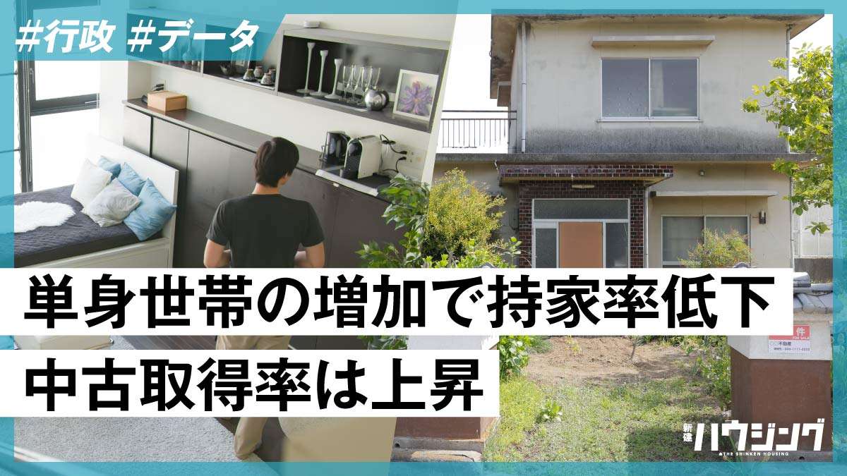 中古住宅取得、若い世代で抵抗感少なく—年次経済財政報告