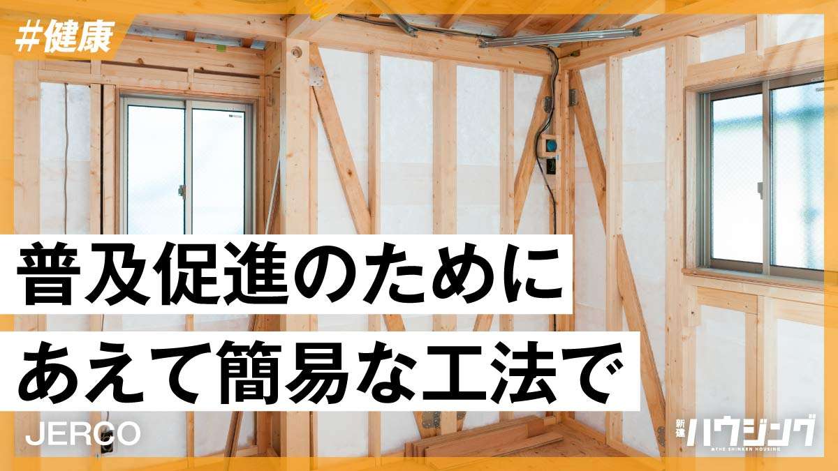 礼文町から“ひと部屋断熱”を発信　全国への波及に期待