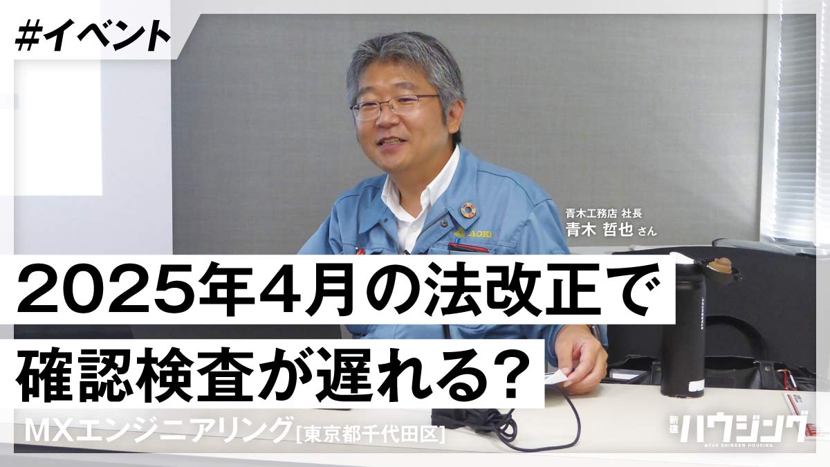 4号特例縮小の全貌　JBN・青木哲也さん講師に迎え解説