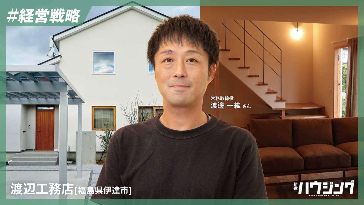 高性能住宅専門ブランドで“ヒュッゲ”な暮らし実現する家づくり