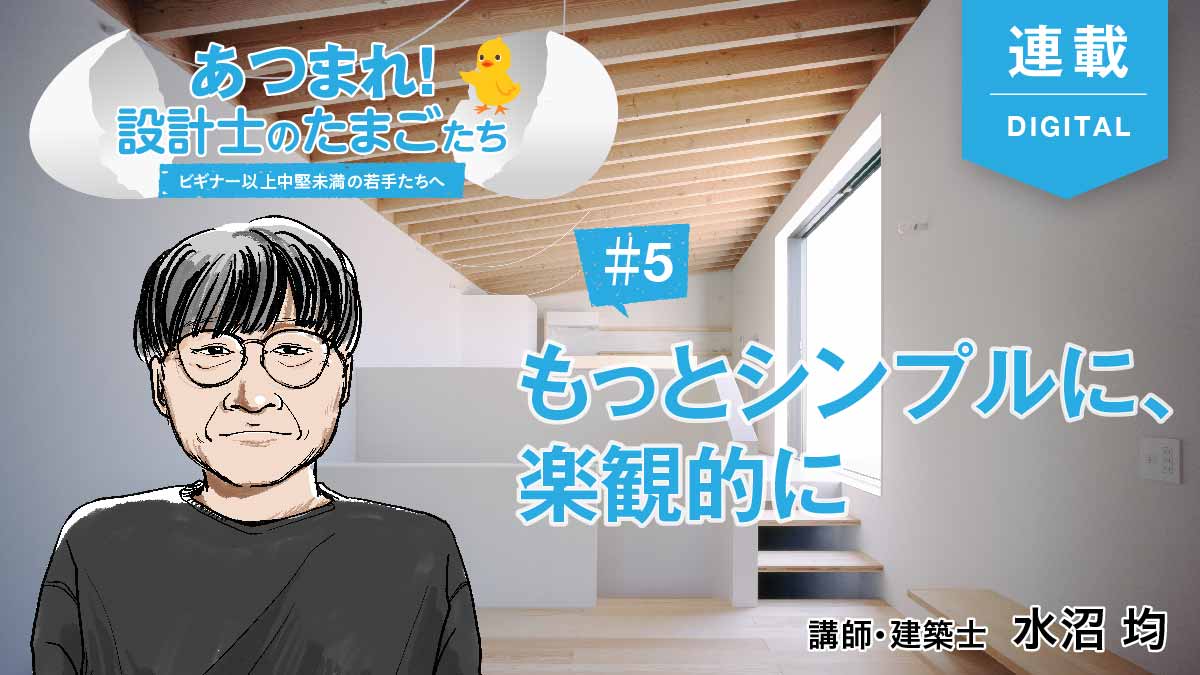 住まいの楽しい場所とつながりを立体的に見てみよう