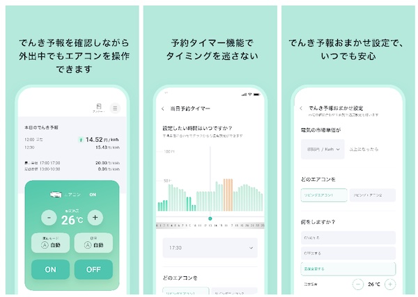 Looopアプリとスマートリモコンが連携、エアコン操作が可能に