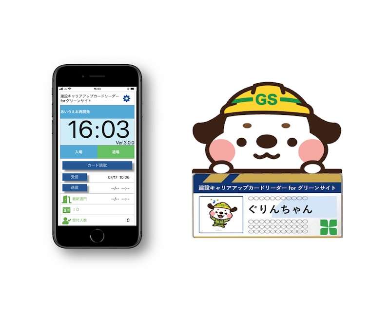 現場入退場登録アプリ、iPhoneでの対応が可能に