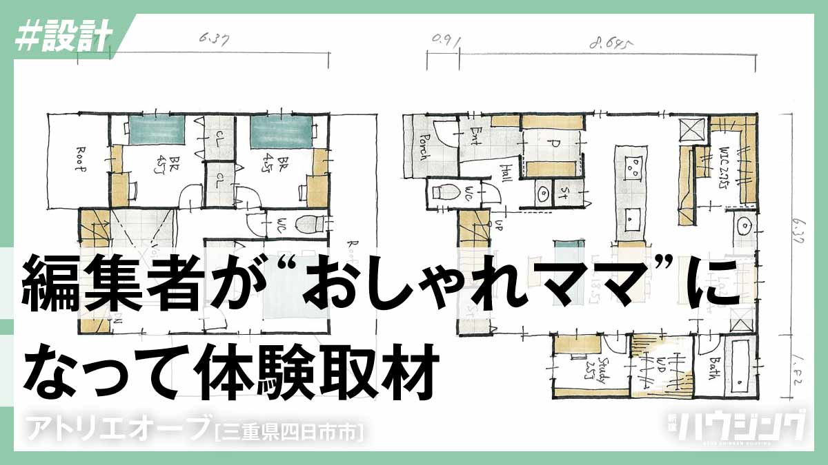 【ラク家事】百戦錬磨のヒアリング＆プレゼンテクニック