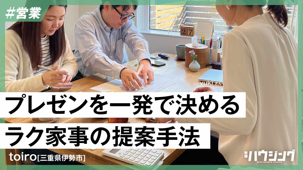 【図解】”家づくり迷子”も共感　ラク家事プラン提案術