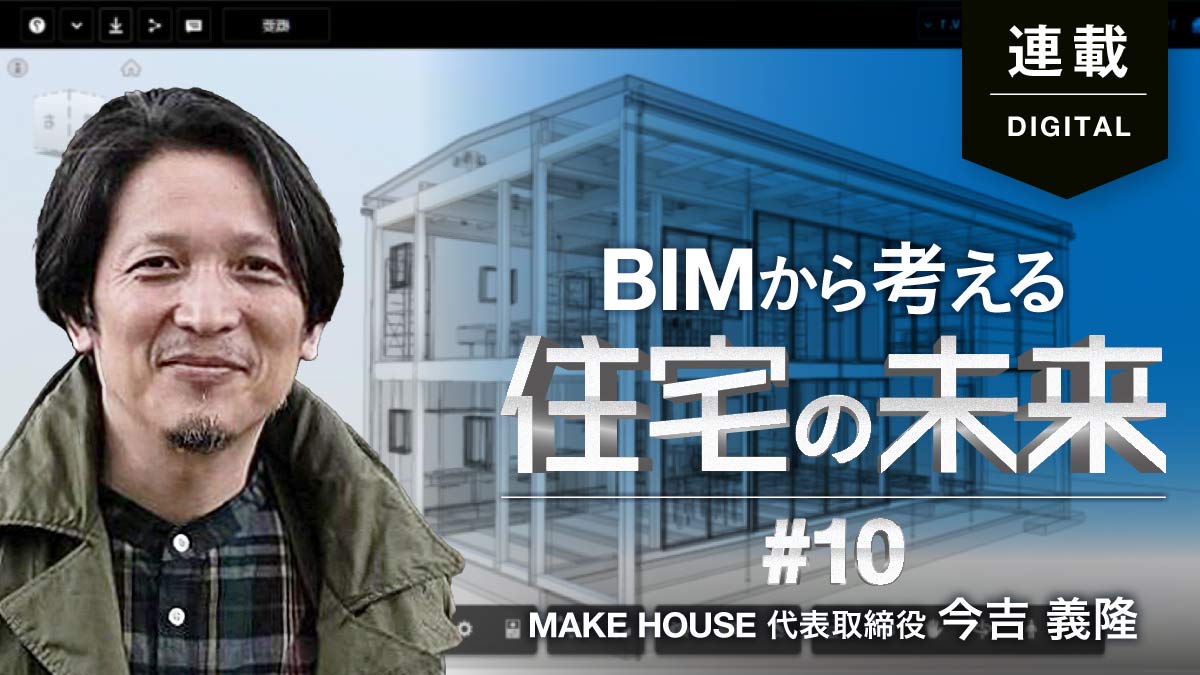 「MAKEDoC」でBIMモデルから確認申請図書を作成する