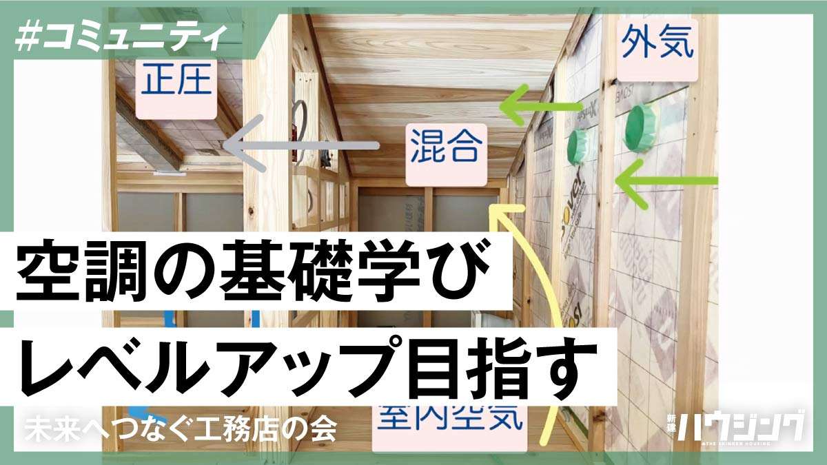 空調負荷計算の演習に臨む　オンラインで空調設計の基礎講座