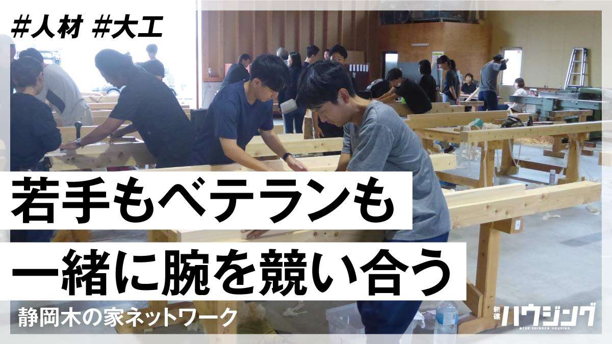 初の「削ろう会」を開催　若手大工同士の交流深める場に