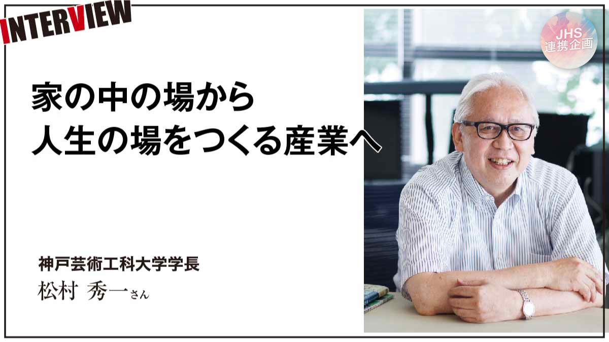 【松村秀一】「場の産業」はこれからどうなる？