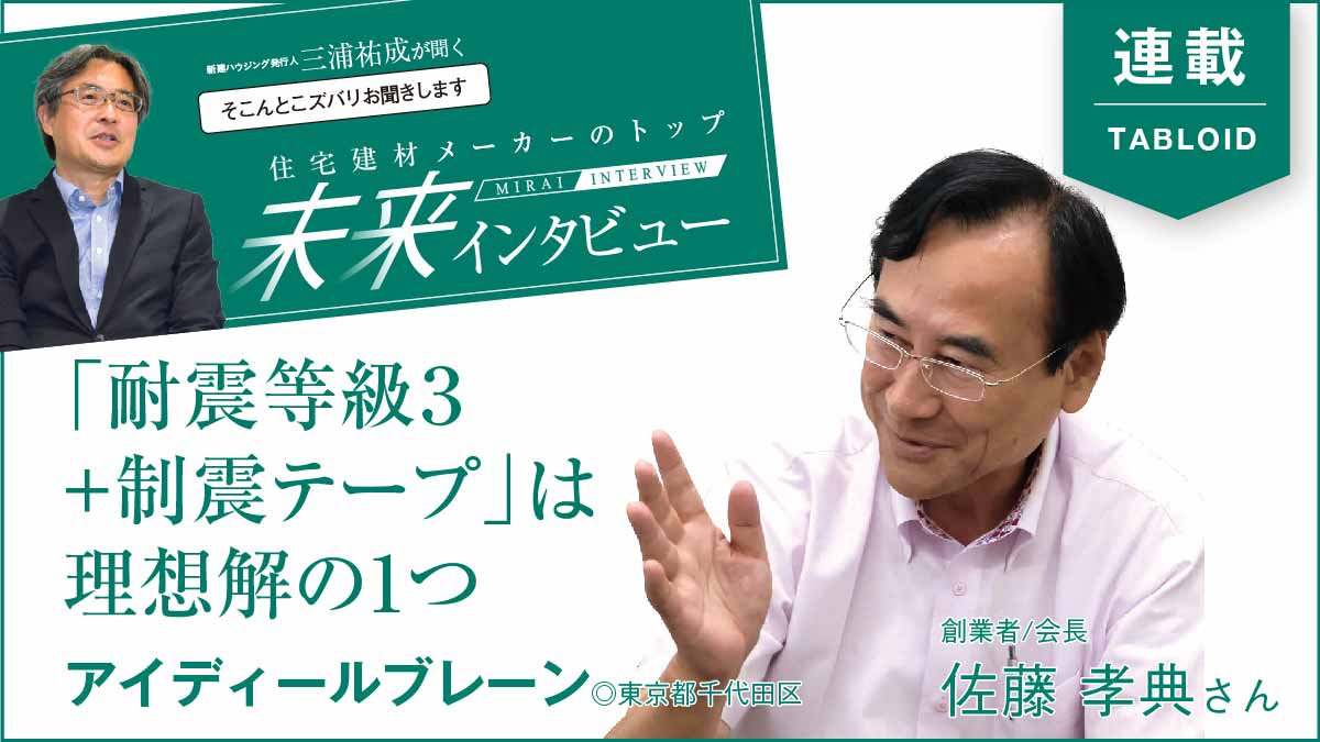 制震のスペシャリストが語る「地震に耐え続けられる家」のつくりかた