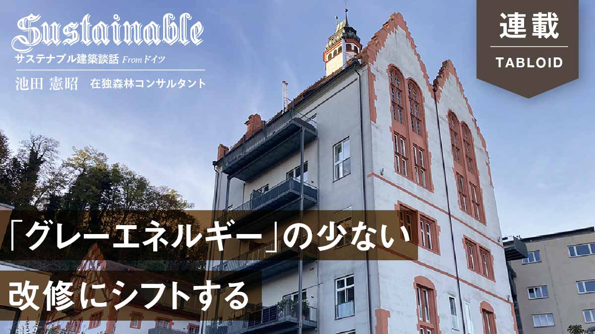 「新築は禁止だ！」建築家の真意はどこにある？