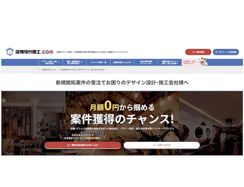 店舗設計・施工会社と施主のマッチングサービスに新プラン