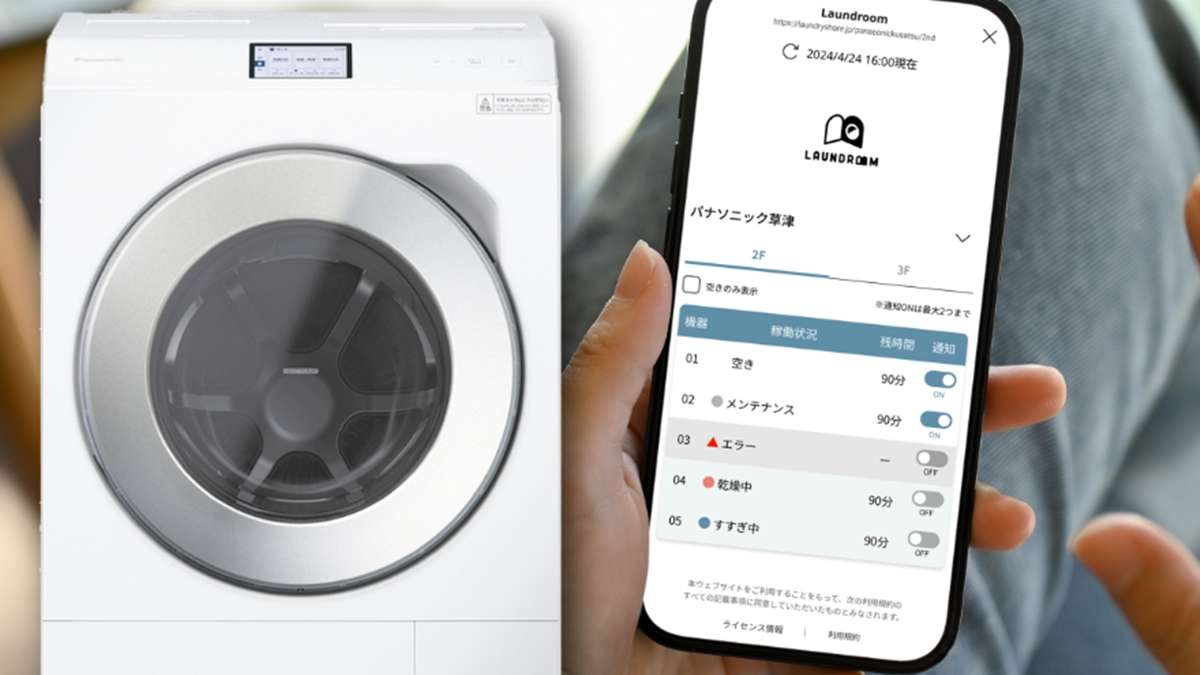 パナソニック、シェア型賃貸の”洗濯機問題”を解決する新サービス