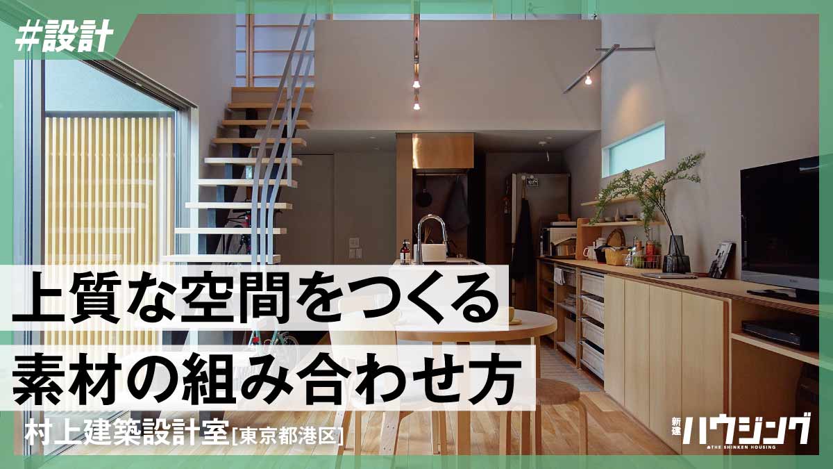 【キッチン】機能性を担保しながら空間を”最適調和”〈後編〉