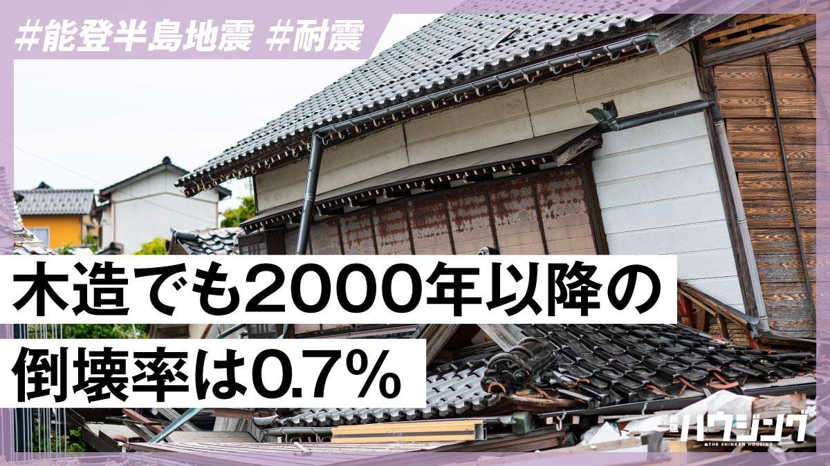 「現行基準は有効」能登半島地震の被害分析委が示す