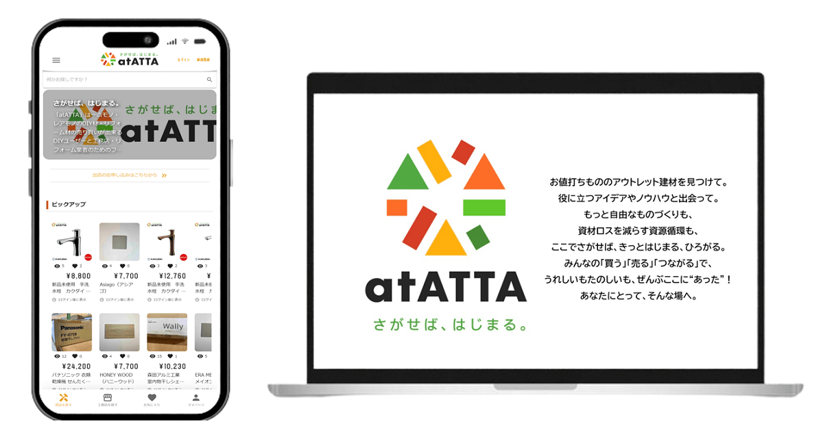 SMB建材、アウトレット建材のフリマサイトを開始