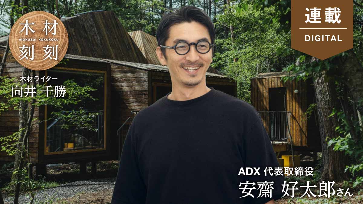 独自の世界観で異彩を放つ　次は世界をフィールドに—ADX