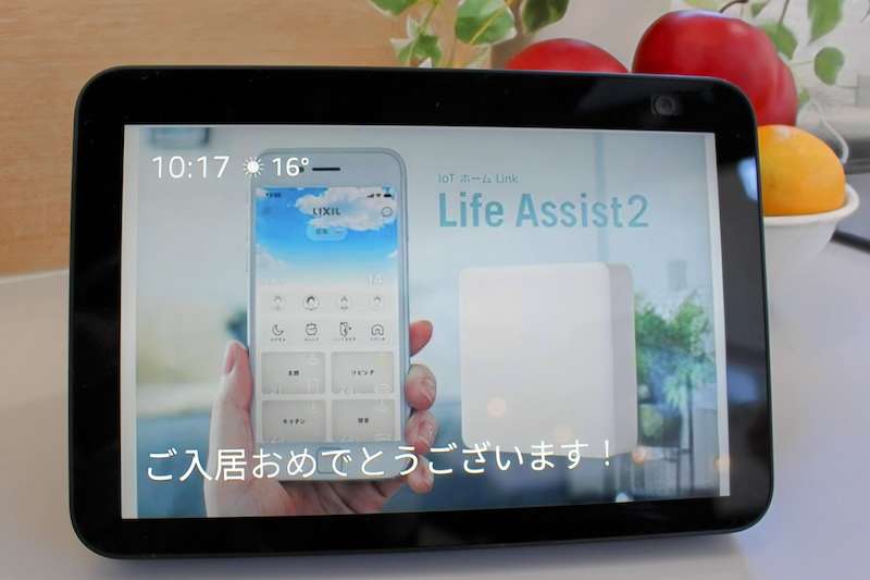 LIXIL、集合住宅向けスマートホームサービスを開始