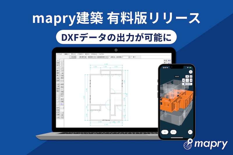 iPhoneでスキャンして図面データ生成、CADでの利用可能に