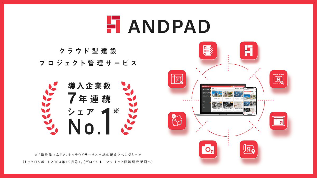 アンドパッド、導入企業数7年連続シェアNo.1を獲得